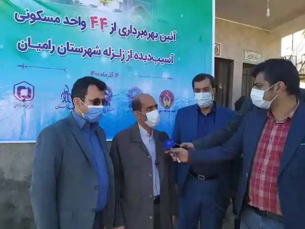 ۴۴ واحد مسکونی در مناطق زلزله زده رامیان به بهره برداری رسید