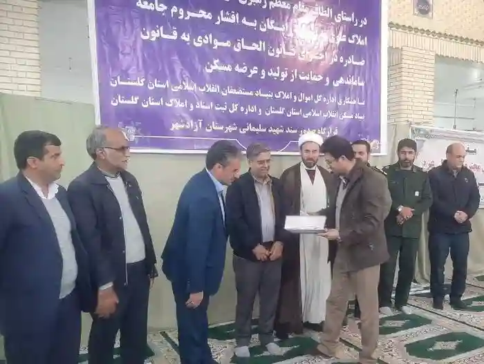 ۷۴ هزار برگ سند مالکیت در گلستان صادر شد