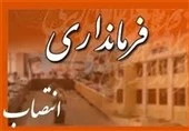 سرپرست فرمانداری آزادشهر معرفی شد